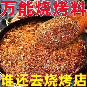 Zibo Style BBQ & Hot Pot Seasoning