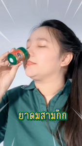 ยาดมกระปุก ตราสามก๊ก 2 กระปุก กลิ่นสมุนไพรแท้ หอมสดชื่นในพริบตา พกง่ายใช้คล่อง