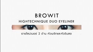 Browit เนอร์ 0.45ML+0.08G บราวอิท ไฮเทคนิคดูโอ้ บริการเป็นไฮไลท์