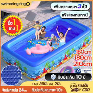 สระน้ำเป่าลม สระว่ายน้ำเป่าลม 3 เมตร, 3 ชั้น, สระน้ำขนาดใหญ่, สระน้ำครอบครัว, สระน้ำเด็ก, อ่างน้ำเป่าลม สระน้ำเด็ก ของเล่นเด็ก Swimming Pool