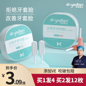 Orthodontic Bite Gel Silicone Stick for Teeth Straightening Invisible Dental Braces Chewable Grinding Teeth Doctor Recommended