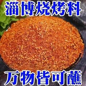 Grill Seasoning Powder For BBQ and Hotpot