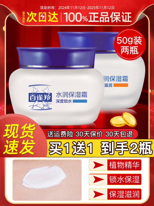 Pechoin Rice Cream ครีมบำรุงผิวหน้า Pechoin Water Moisturizing Cream สำหรับผู้ชายและ ...