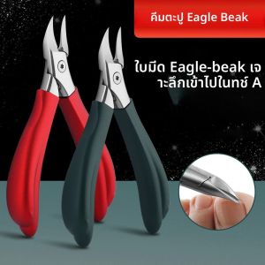 กรรไกรตัดเล็บหนาสําหรับเล็บแข็ง กรรไกรตัดเล็บสแตนเลสเดี่ยวคุณภาพสูง กรรไกรตัดเล็บเท้าในครัวเรือน เครื่องมือทําเล็บ