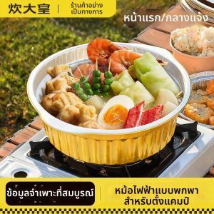COOKER KING | Disposable Aluminum Foil Pot for Outdoor Use