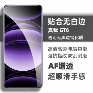Realme GT6 High Definition Clear Coating Film No Border Anti-Fingerprint Full Screen Protection for Realme Mobile Phones