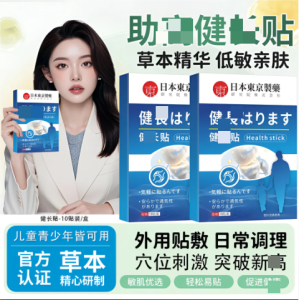 Technological Height Increasing Moxa Patch for Children Teenagers Students Body Shaping Home Use Products from China