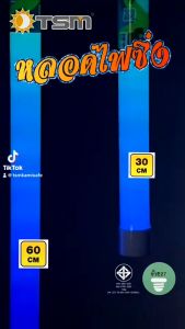 หลอดไฟ LED ไฟวิ่ง กันน้ำ ขั้วE27 3W แสงสีหลากหลาย 60CM/30CM ไฟตกแต่ง เทศกาล รุ่น TSM-T8 6A/TSM-T8 3A