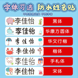 Waterproof Name Stickers for Children Kindergarten Entrance Preparation Baby Water Bottle Stickers Self-Adhesive Personalized Products