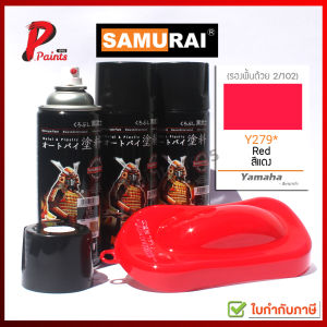 สีสเปรย์ซามูไร Y279* สีแดง แดงเงา แดงสด แดงยามาฮ่า สีซามูไร สีพ่นรถ ซ่อมสี KUROBUSHI SAMURAI PAINT RED