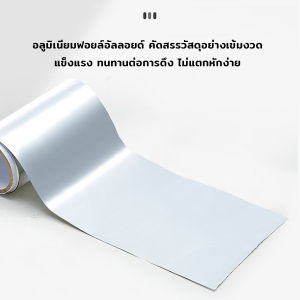 THUMBS UP ฟอยล์ไฮไลต์ผม ใช้ ย้อมสีผม ฟอกสีผม กว้าง 9.5cm ทนทาน ตัดได้หลายขนาดตามใช้งาน Aluminium Foil Rolls