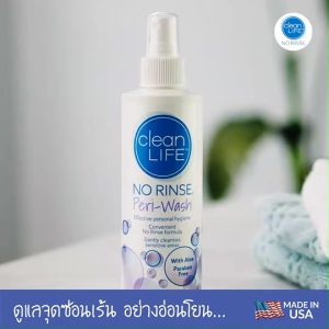 No Rinse Clean Life Peri - Wash 8 oz. ดูแลจุดซ่อนเร้น ไม่ต้องล้างน้ำ ไม่มีพาราเบน