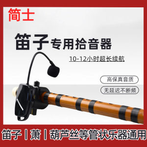 Wireless Microphone Receiver for Flute Type Vessel Flute Instrument Professional Recording External Sound Card Microphone