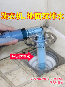 ฝาปิดท่อระบายน้ําสําหรับเครื่องซักผ้าเรือดําน้ําข้อต่อพิเศษใช้ได้สองแบบฝาปิดท่อระบายน้ําระงับกลิ่นป้องกันน้ําล้นแบบสามทาง