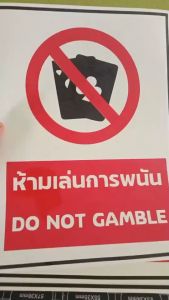 ป้ายห้ามเล่นการพนัน กันน้ำ 100% ป้ายอลูมิเนียมคอมโพสิต/อะคริลิค/พลาสวูด/สติ๊กเกอร์