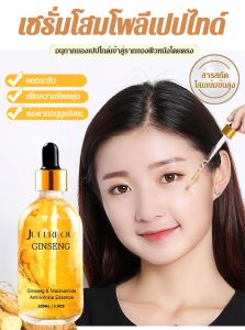 เซรั่มบำรุงผิวหน้าสูตรโสมและเปปไทด์ ช่วยกระชับผิวและลดเลือนริ้วรอย เพิ่มความชุ่มชื้นและความกระจ่างใสให้กับผิว