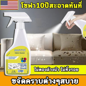 แห้งเร็วไม่ต้องซัก [ซื้อ 1 แถม 1] น้ำยาซักที่นอน น้ำยาทำความสะอาดโซฟา สเปรย์ทำความสะอาดที่นอน สเปรย์ขจัดคราบ ทำความสะอาดเบาะรถยนต์ โซฟา โฟมซักพรม น้ำยาทำความสะอาดที่นอน Mattress Foam Cleaner Carpet Cleaner Sofa Cleaner