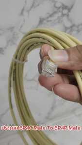 แพ็คละ 5 ชิ้น สายโทรศัพท์ ยาว 2เมตร  tel cable เข้าหัวพร้อมใช้งาน