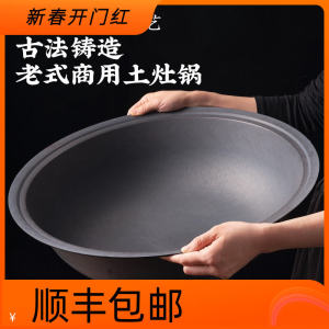 เตาเผาไม้ขนาดใหญ่แบบดั้งเดิม หม้อเหล็กหนา ใช้ในครัวเรือนและพาณิชย์ หม้อทอดแบบหม้อต้มดินเผา หม้อต้มไก่