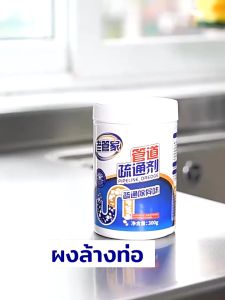 (1แถม2) ผงล้างท่อสลายสิ่งอุดตันต่อเนื่องมากกว่า ละลายไขมัน และก้อนไขมันที่สะสมกันเป็นก้อนให้ท่อน้ำโล่ง