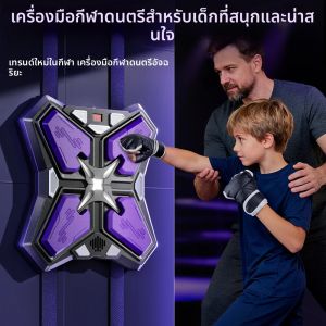 เครื่องเล่นมวยดนตรี ของเล่นกีฬาสำหรับเด็กและผู้ใหญ่ เป้าซ้อมชกอัจฉริยะ ของเล่นแผ่นซ้อมพร้อมนวมชก ของเล่นเสริมพัฒนาการสำหรับเด็กผู้ชาย
