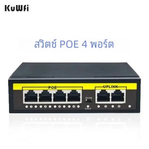 Kuwfi สวิตช์ POE 48V สวิตช์100Mbps อีเธอร์เน็ตพร้อม4พอร์ต WiFi สวิตช์ IP อัจฉริยะสลับ RJ45หัวฉีดสำหรับกล้อง IP CCTV