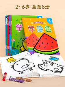 Painting Kids Coloring Picture Book 2-3-4 Years Old 6 Kindergarten Baby Picture Book Painting Enlightenment Graffiti Color Filling Book 88
