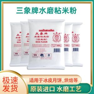 Glutinous Rice Flour for Turnip Cake Mooncake Mung Bean Pastry and Ice Skin Cake 500g