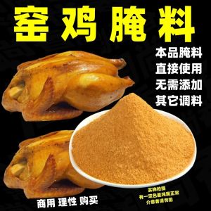 Special Clay Chicken Marinating Seasoning 70g Commercial Grade Roasted Chicken Flavor Authentic Wang Chicken Recipe Kitchen Use