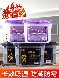 K5648 活性炭除湿盒 activated carbon dehumidification box (1 set of 2 boxes)