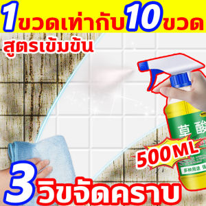 คราบตะกรัน 30 ปีขจัดได้เพียงฉีดครั้งเดียว น้ำยาขจัดคราบห้องน้ำ 500ML น้ำยาขัดห้องน้ำ องน้ำขจัดคราบฝังลึก ดับกลิ่น ฆ่าเชื้อแบคทีเรีย คราบกระเบื้อง น้ำยาขัดชักโครก วิละลาย สนิม คราบปูน คราบปัสสาวะ คราบหินปูน กําจัดคราบสกปรกถาวร1 น้ำยาล้างห้องน้ำคราบตะกรัน 3
