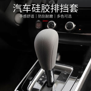 Applicable to Old Nissan Sylphy Tianda Teana Qijun Xiaoke Silicone Gear Gear Shift Knob Cover