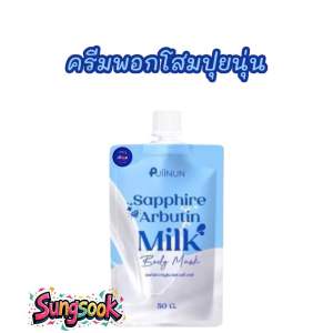 ครีมพอกผิวปุยนุ่น บูธเตอร์ผิวขาวปุยนุ่น