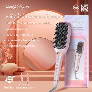 CoolAstyler หวีไฟฟ้า ใช้ได้ทั่วโลก กระเป๋าเดินทาง X1 มีของขวัญ 1 ปี รับประกัน 1 ชุด มีเครื่องหนีบผม ปกป้องเส้นผมด้วยฟังก์ชัน บำรุงเส้นผมเป็นเงางาม 1 ปี