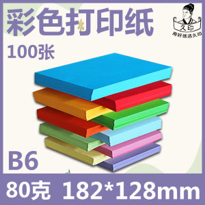Colorful Handmade Card Paper B6 Printing Paper 80g Student Kindergarten Childrens Handcraft Paper Color Printing Paper