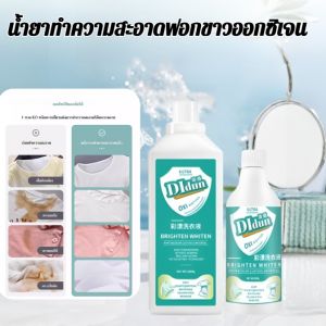 💫โปรโมชั่นจำกัดเวลา💫น้ำยาทำความสะอาดฟอกขาวออกซิเจน ขจัดคราบสกปรก ทำความสะอาดล้ำลึก น้ำยาซักผ้าขาวน้ำยาทำความสะอาดขจัดคราบเหลือง น้ำยาฟอกขาว น้ำยาทำความสะอาดเสื้อผ้าและรองเท้าอเนกประสงค์ น้ำยาทำความสะอาดคราบน้ำมัน