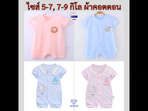 บอดี้สูทเด็ก 3-9 เดือน ผ้าคอตตอน ชุดเด็กแรกเกิด เสื้อผ้าเด็ก เสื้อผ้าเด็กแรกเกิด เสื้อผ้าเด็กทารก ของใช้เด็กแรกเกิด newborn ผ้าเด้ง baby WD115