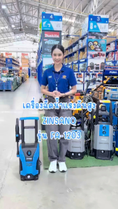 ปั๊มเจ็ทท่อดูดเดี่ยว สแตนเลส 370 - 750 วัตต์ ขนาดท่อ1x1นิ้ว  ZINSANO รุ่น PJS (รับประกัน 1ปี)