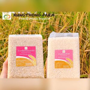 ข้าวตรา รุ้งทอง ข้าวใหม่ต้นฤดู ข้าวกล้องหอมมะลิ พันธุ์ดอกมะลิ 105 แท้100%  ข้าวน้ำตาลต่ำ ส่งตรงจากชาวนา ไม่ใช้ยาฆ่าแมลง ขนาด 1 กิโลกรัม ไร่รุ้ง
