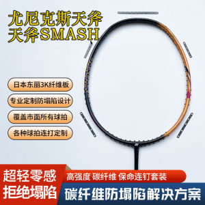 Tianfu SMASH Carbon Fiber Pad with Nail Anti-Sagging Anti-Wear Badminton Racket Line Protection Tube Sports Fitness Equipment
