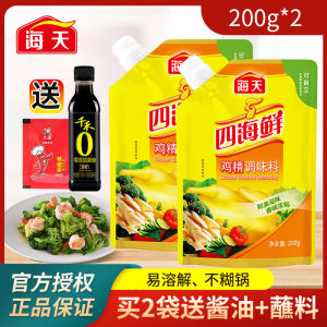 Haidi Four Seafood Chicken Essence 200g Household Chicken Powder Flavoring Material Commercial Seasoning with Mouth Stand Bag