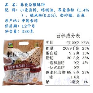 Taiwan Light Food Language Red Lotus Seed Vitality Biscuit Buckwheat Cake Bamboo Salt Flaxseed Red Quinoa Seaweed Biscuit Vegan