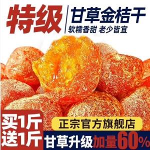 Guangxi Rongan Licorice Kumquat Flagship Store Authentic Dried Official Stop Cough and Reduce Phlegm Specialty Hay Citrofortunella Microcarpa Wijnands Candied Dried Orange