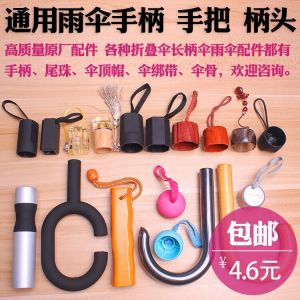 Umbrella Handle Head Parts Foldable Umbrella Repair Accessories Straight Handle Bend Hook Adult Manual Black Glue Umbrella