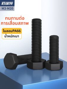 BAIRUITE | Insulating Black Nylon Screws Bolts
