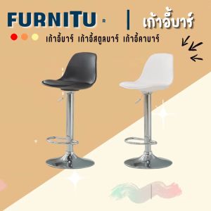 Bar Chair เก้าอี้บาร์ ทรงสูง เก้าอี้สตูลหมุนได้ 360° ใช้ในร้านเสริมสวย คาเฟ่ ปรับขึ้นลงได้