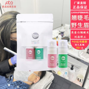 Keratin Eyelash Curling Tool Softening Wild Brow Fringe Correction Korean Brand CELL PBS Makeup Beauty Tool Any Skin Type