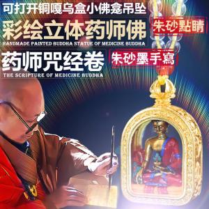 Buddha Medicine King Pendant Necklace Health Seeking Lucky Charm Talisman Tanka Gyalpo Buddha Image Juggernaut Box