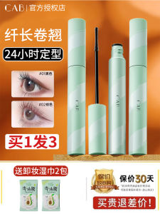 CAB Long-lasting Waterproof Mascara for Women Sunflower Eyeliner Pen Curling Lengthening Eyelash Gloss Cosmetic Tools