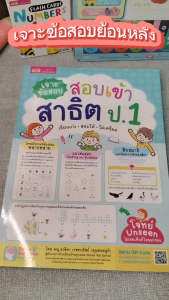 หนังสือเจาะข้อสอบ สอบเข้าสาธิต ป.1 เรียนเก่ง สอบได้ ไม่เครียด Kidmaster